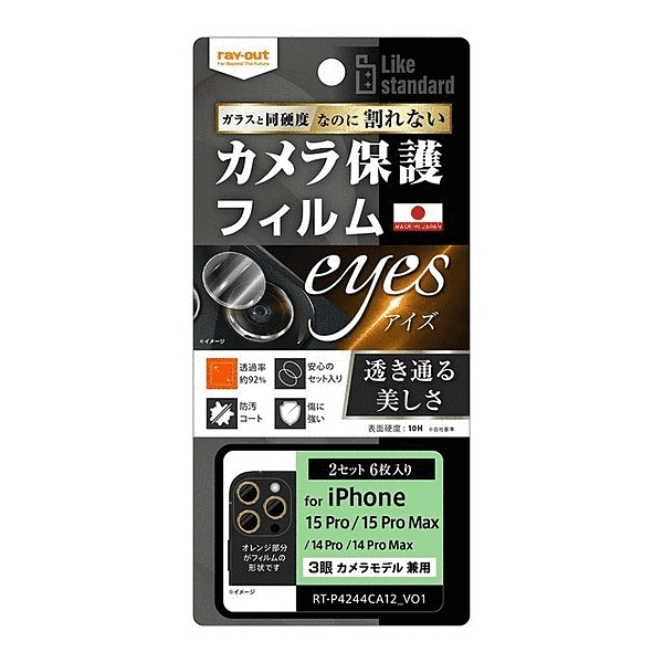 フィルム 10H カメラレンズ 2セット 6枚入り