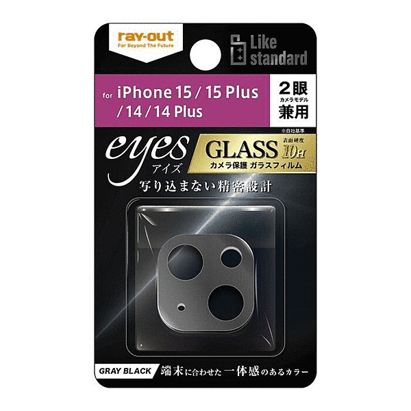ガラスフィルム カメラ 10H eyes/グレーブラック