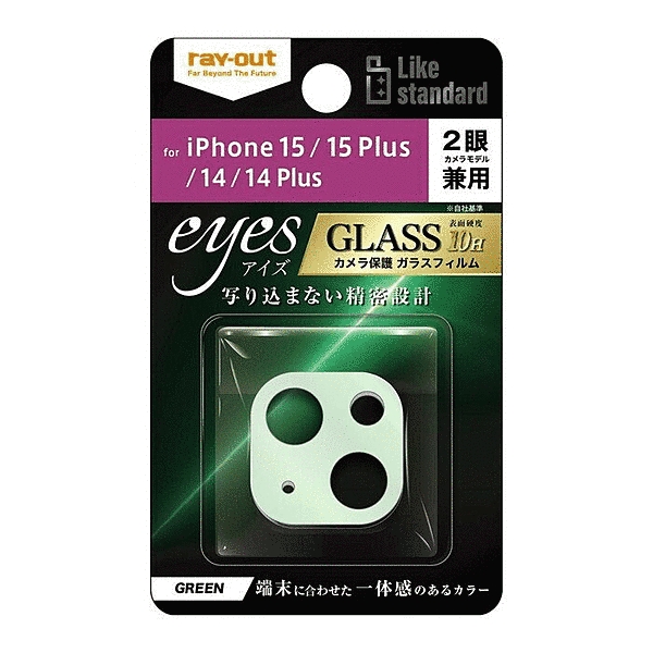 ガラスフィルム カメラ 10H eyes/グリーン