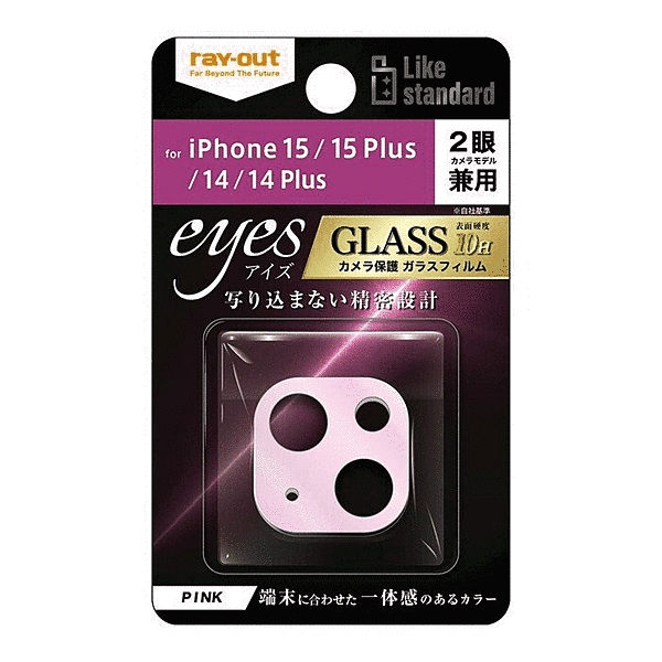 ガラスフィルム カメラ 10H eyes/ピンク
