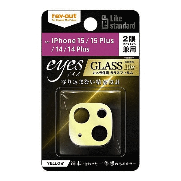 ガラスフィルム カメラ 10H eyes/イエロー