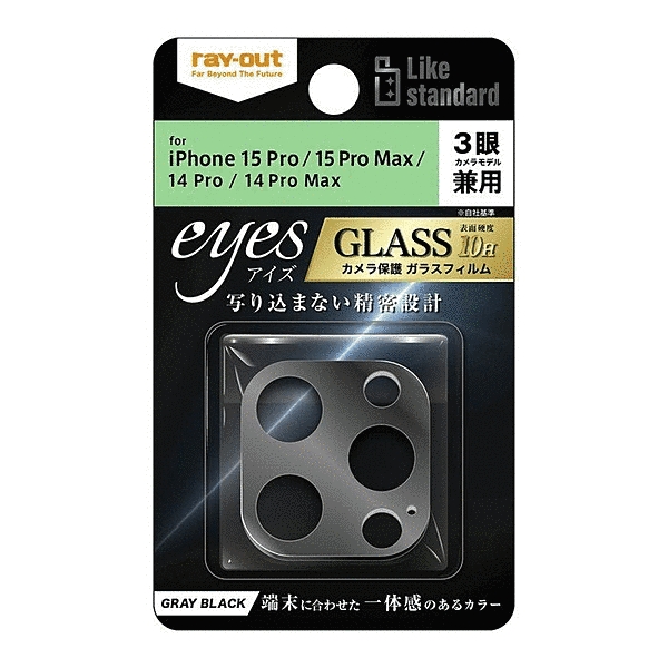 ガラスフィルム カメラ 10H eyes/グレーブラック