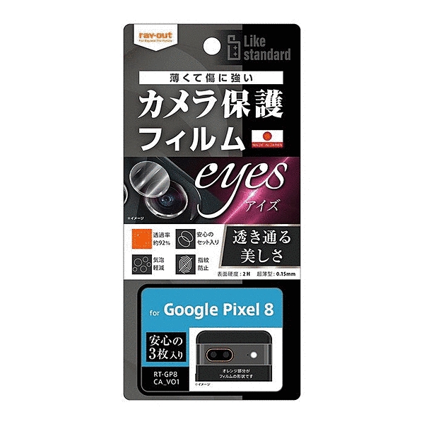フィルム 指紋防止 カメラレンズ eyes 3枚入り