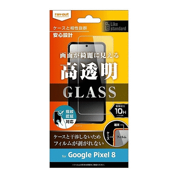ガラスフィルム 10H 光沢 指紋認証対応
