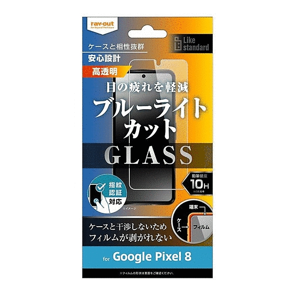 ガラスフィルム 10H ブルーライトカット 光沢 指紋認証対応
