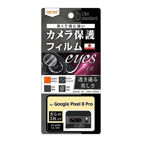 フィルム 指紋防止 カメラレンズ eyes 3枚入り