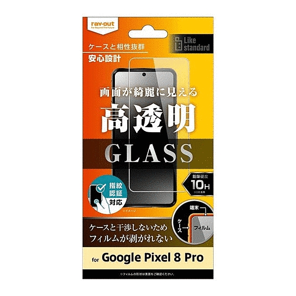 ガラスフィルム 10H 光沢 指紋認証対応