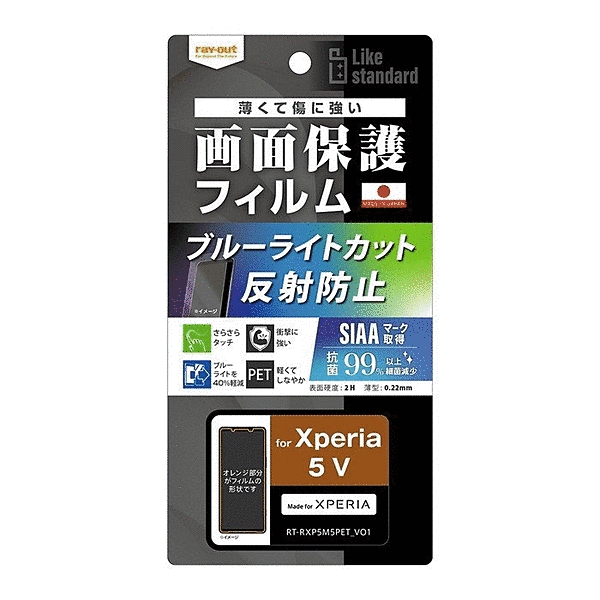 衝撃吸収 ブルーライトカット 反射防止 抗菌・抗ウイルス