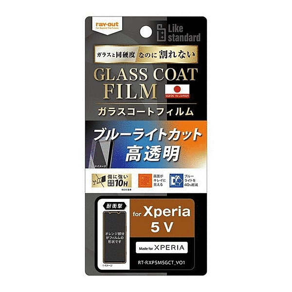 10H ガラスコート 耐衝撃 ブルーライトカット 光沢