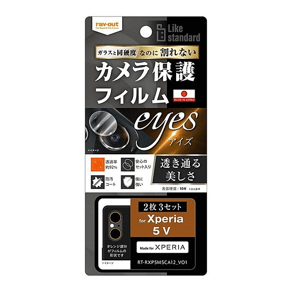 カメラレンズ 10H eyes 2枚3セット入り