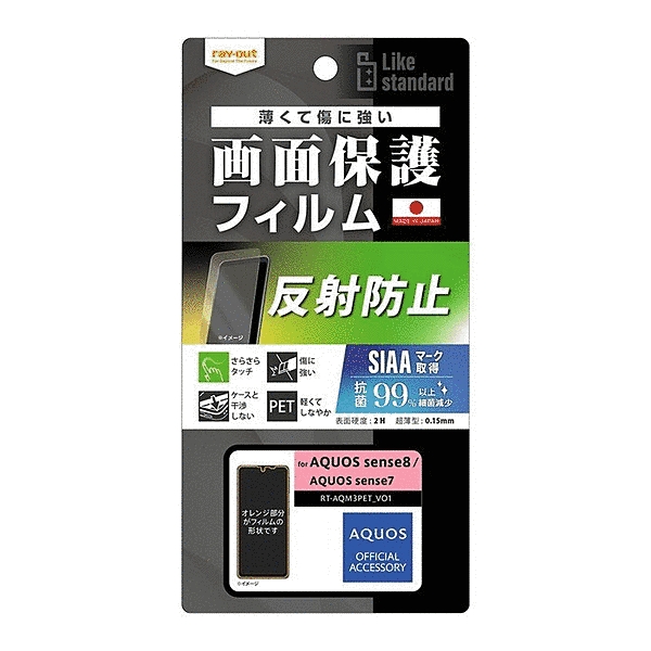 指紋 反射防止 抗菌・抗ウイルス