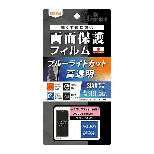 衝撃吸収 ブルーライトカット 光沢 抗菌・抗ウイルス