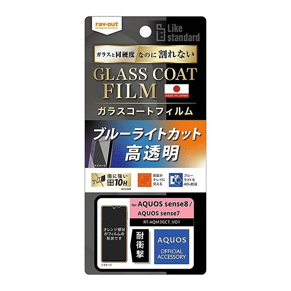 10H ガラスコート 耐衝撃 ブルーライトカット 光沢