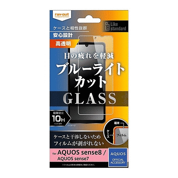 ガラスフィルム 10H ブルーライトカット 光沢