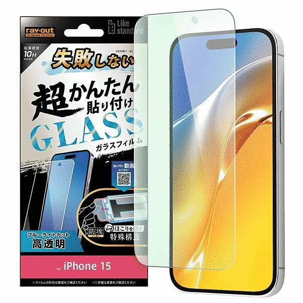 失敗しない 超かんたん貼り付け キット付き ガラスフィルム 10H ブルーライトカット 光沢
