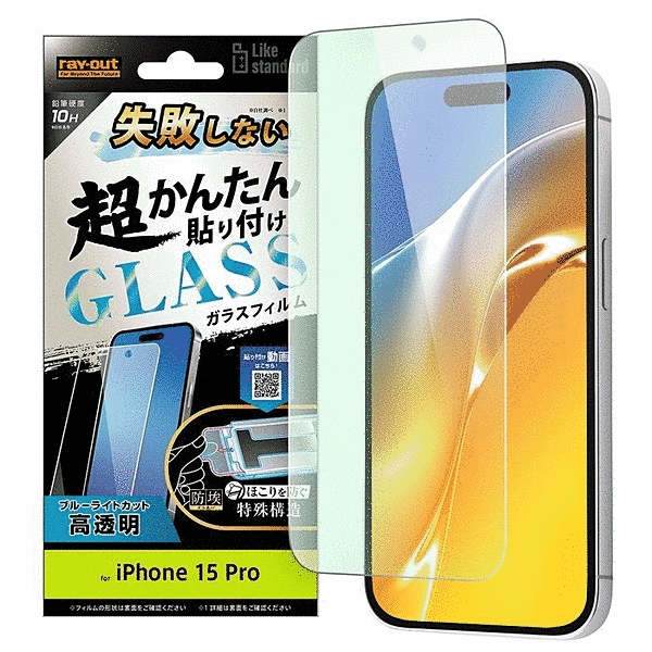 失敗しない 超かんたん貼り付け キット付き ガラスフィルム 10H ブルーライトカット 光沢