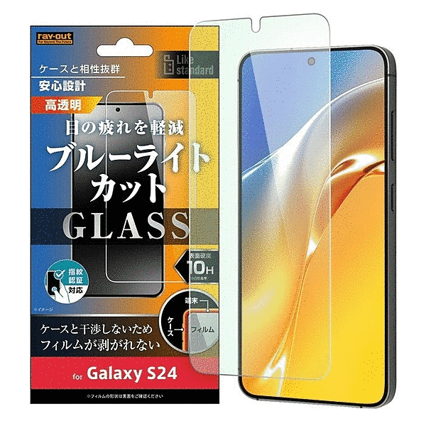 ガラスフィルム 10H ブルーライトカット 光沢 指紋認証対応