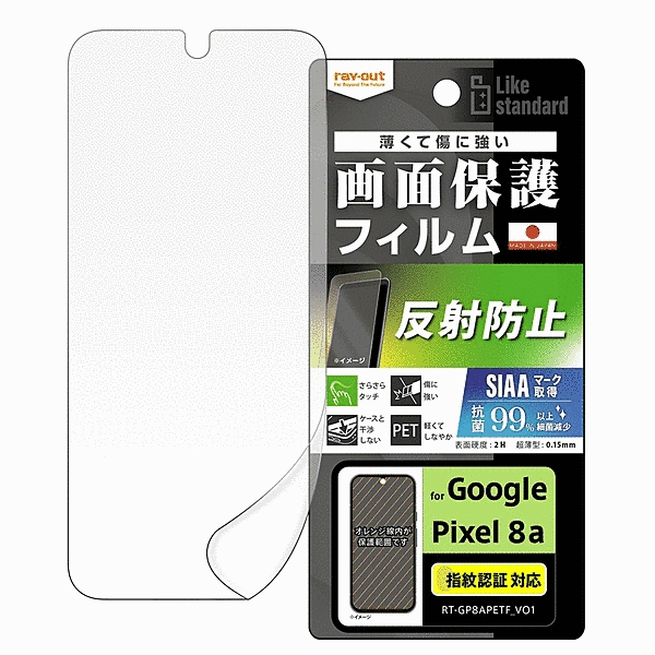 フィルム 指紋防止 反射防止 抗菌・抗ウイルス 指紋認証対応