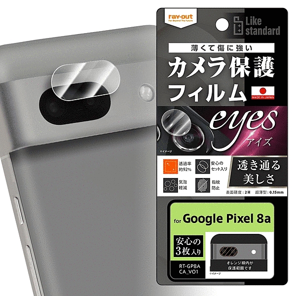 フィルム 指紋防止 カメラレンズ eyes 3枚入り