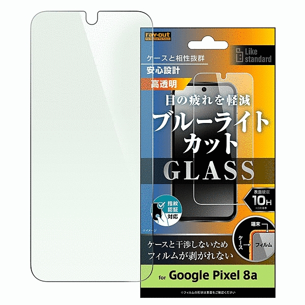 ガラスフィルム 10H ブルーライトカット 光沢 指紋認証対応