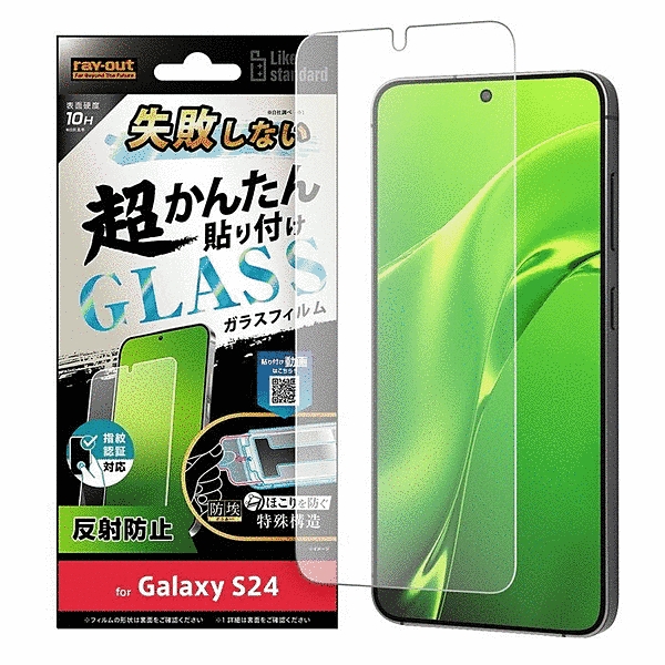 失敗しない 超かんたん貼り付け キット付き ガラスフィルム 10H 反射防止 指紋認証対応