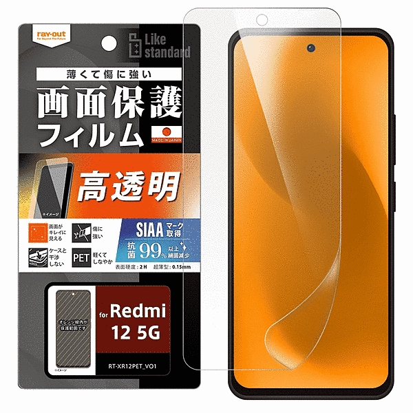 フィルム 指紋防止 光沢 抗菌・抗ウイルス