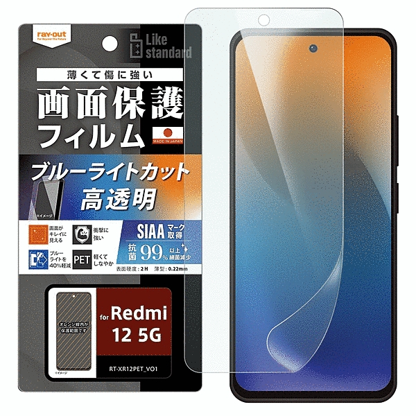 フィルム 衝撃吸収 ブルーライトカット 光沢 抗菌・抗ウイルス