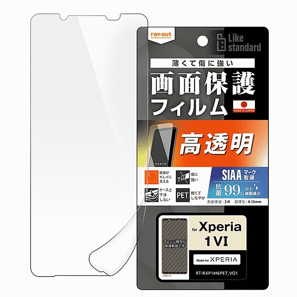 フィルム 指紋防止 光沢 抗菌・抗ウイルス