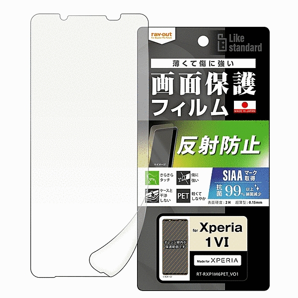 フィルム 指紋防止 反射防止 抗菌・抗ウイルス
