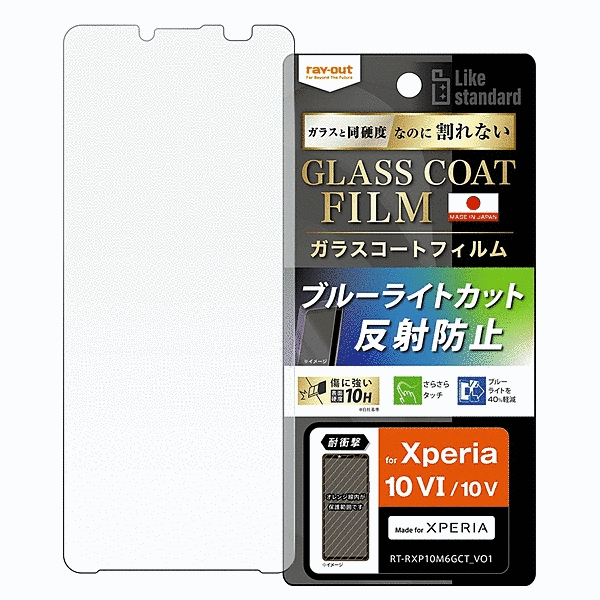 フィルム 10H ガラスコート 耐衝撃 ブルーライトカット 反射防止