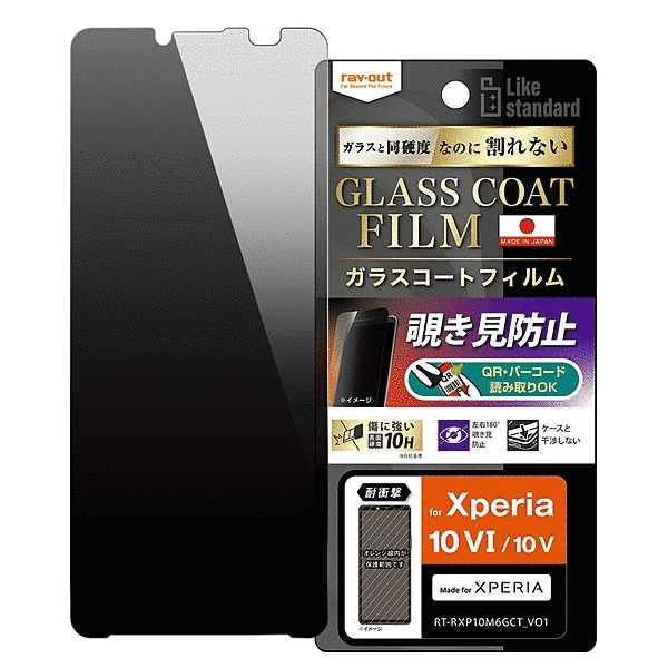 フィルム 10H ガラスコート 耐衝撃 180° 覗き見防止