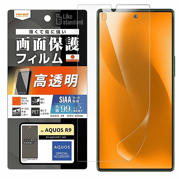 フィルム 指紋防止 光沢 抗菌・抗ウイルス