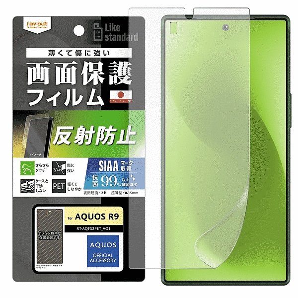 フィルム 指紋防止 反射防止 抗菌・抗ウイルス