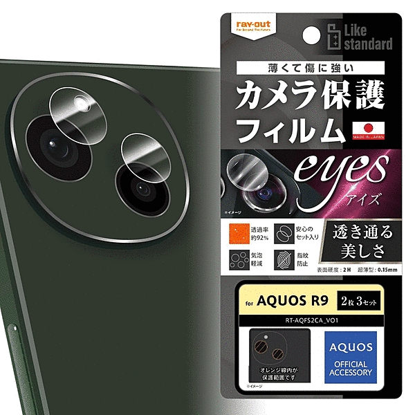フィルム 強粘着 カメラレンズ eyes 2枚3セット入り