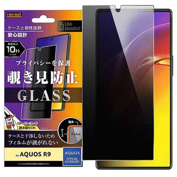 ガラスフィルム 10H 180° 覗き見防止