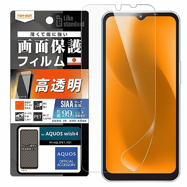 フィルム 指紋防止 光沢 抗菌・抗ウイルス