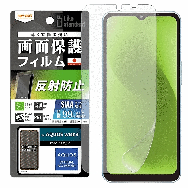 フィルム 指紋防止 反射防止 抗菌・抗ウイルス