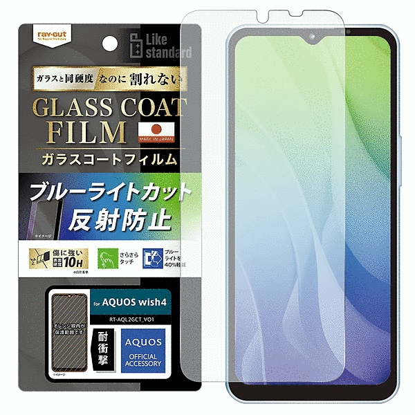 フィルム 10H ガラスコート 耐衝撃 ブルーライトカット 反射防止