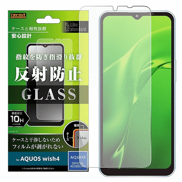 ガラスフィルム 10H 反射防止