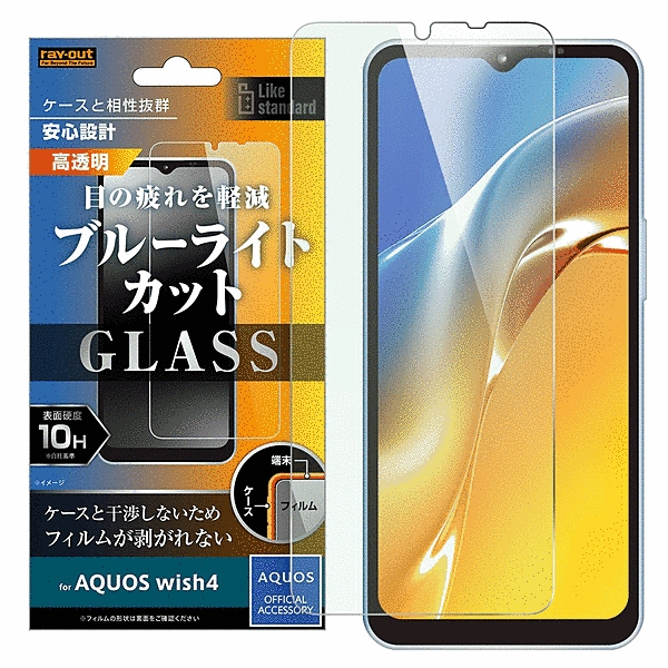 ガラスフィルム 10H ブルーライトカット 光沢