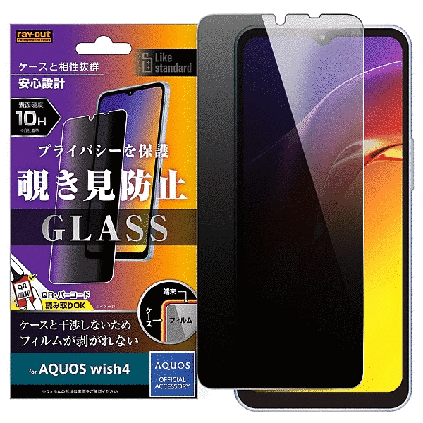 ガラスフィルム 10H 180° 覗き見防止