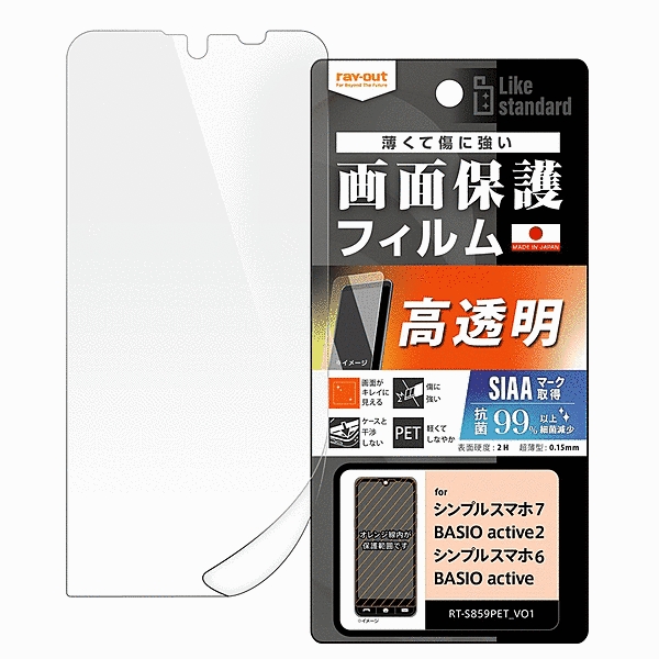 フィルム 指紋防止 光沢 抗菌・抗ウイルス