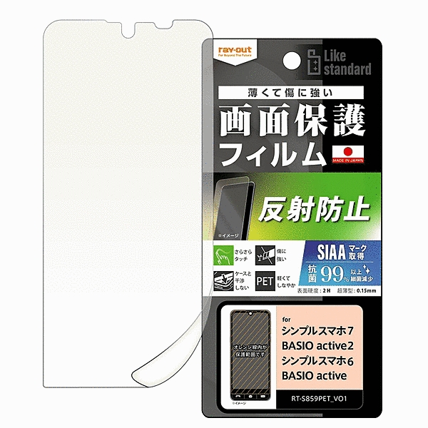 フィルム 指紋防止 反射防止 抗菌・抗ウイルス