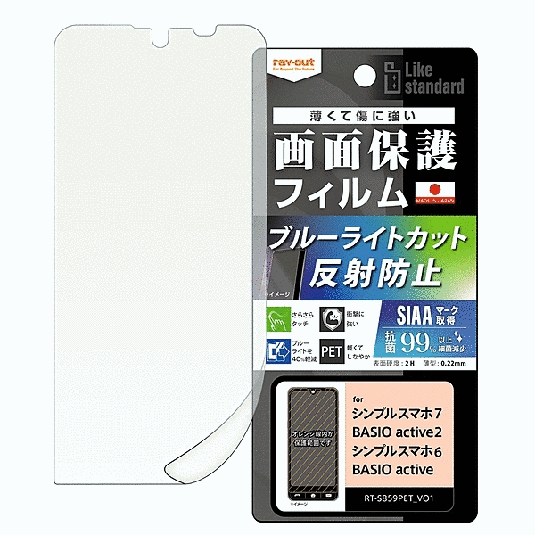 フィルム 衝撃吸収 ブルーライトカット 反射防止 抗菌・抗ウイルス