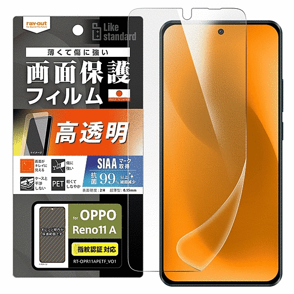 フィルム 指紋防止 光沢 抗菌・抗ウイルス 指紋認証対応