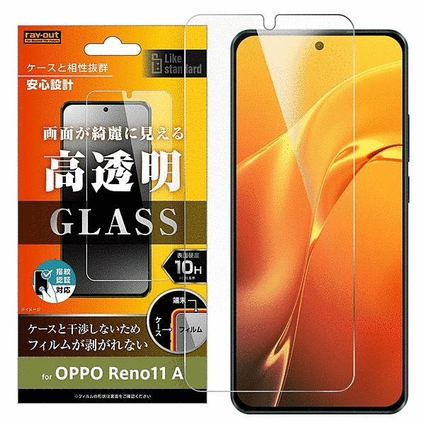 ガラスフィルム 10H 光沢 指紋認証対応