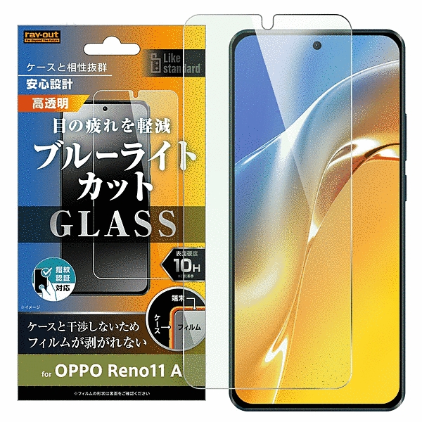 ガラスフィルム 10H ブルーライトカット 光沢 指紋認証対応