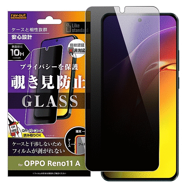 ガラスフィルム 10H 180° 覗き見防止