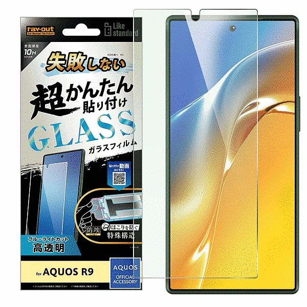 失敗しない 超かんたん貼り付け キット付き ガラスフィルム 10H ブルーライトカット 光沢