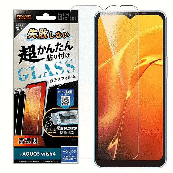 失敗しない 超かんたん貼り付け キット付き ガラスフィルム 10H 光沢